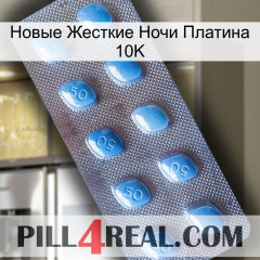 Новые Жесткие Ночи Платина 10K viagra3